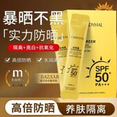 SPF50 日抛防晒霜防紫外线防水防汗持久隔离防晒霜便携独立小包装