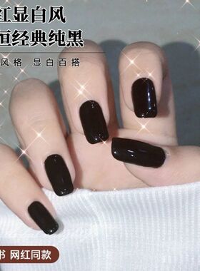 秋冬显白黑色指甲油免烤不可撕持久不掉色网红冰透裸色学生美甲油