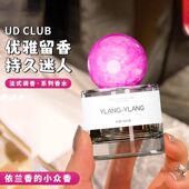正品 UDCLUB法式 香水依兰系列香花花果果香淡香持久留香花香调女士
