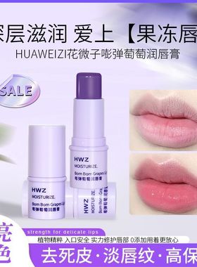 超大杯6.5g葡萄味润唇唇膏干裂滋润补水保湿淡死皮淡化唇纹学生党