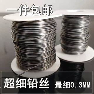 超细纯软铅丝0.3mm0.4mm0.5mm0.8mm1.0mm1.5mm电解铅丝 每份250克