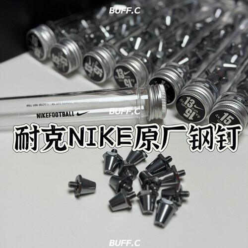 正品耐克SG足球鞋通用退换钢钉