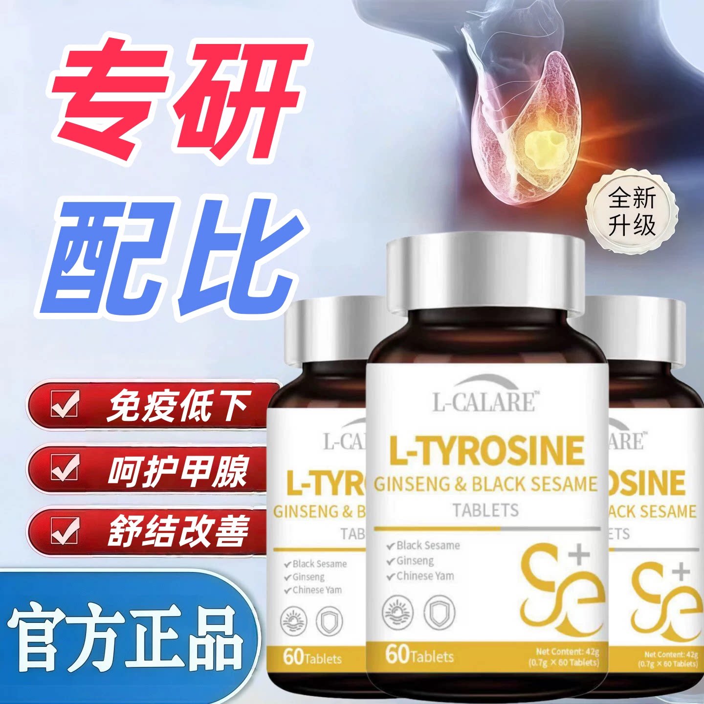 优益有机硒片甲状腺呵护