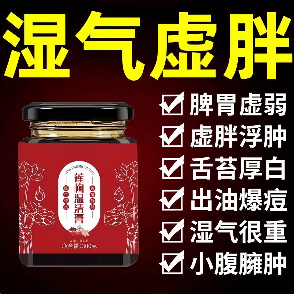 季盛白木清花膏祛湿轻盈