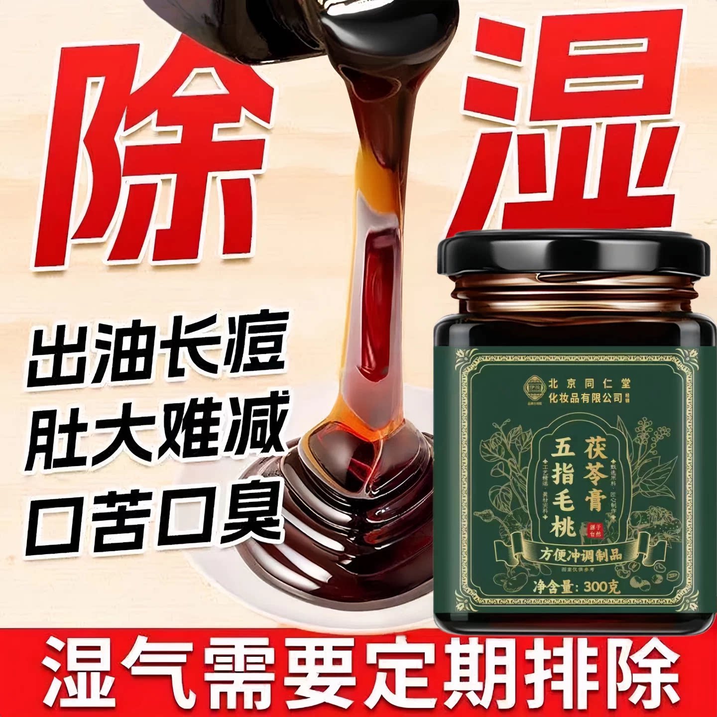山禾安舒方五指毛桃茯苓膏300g