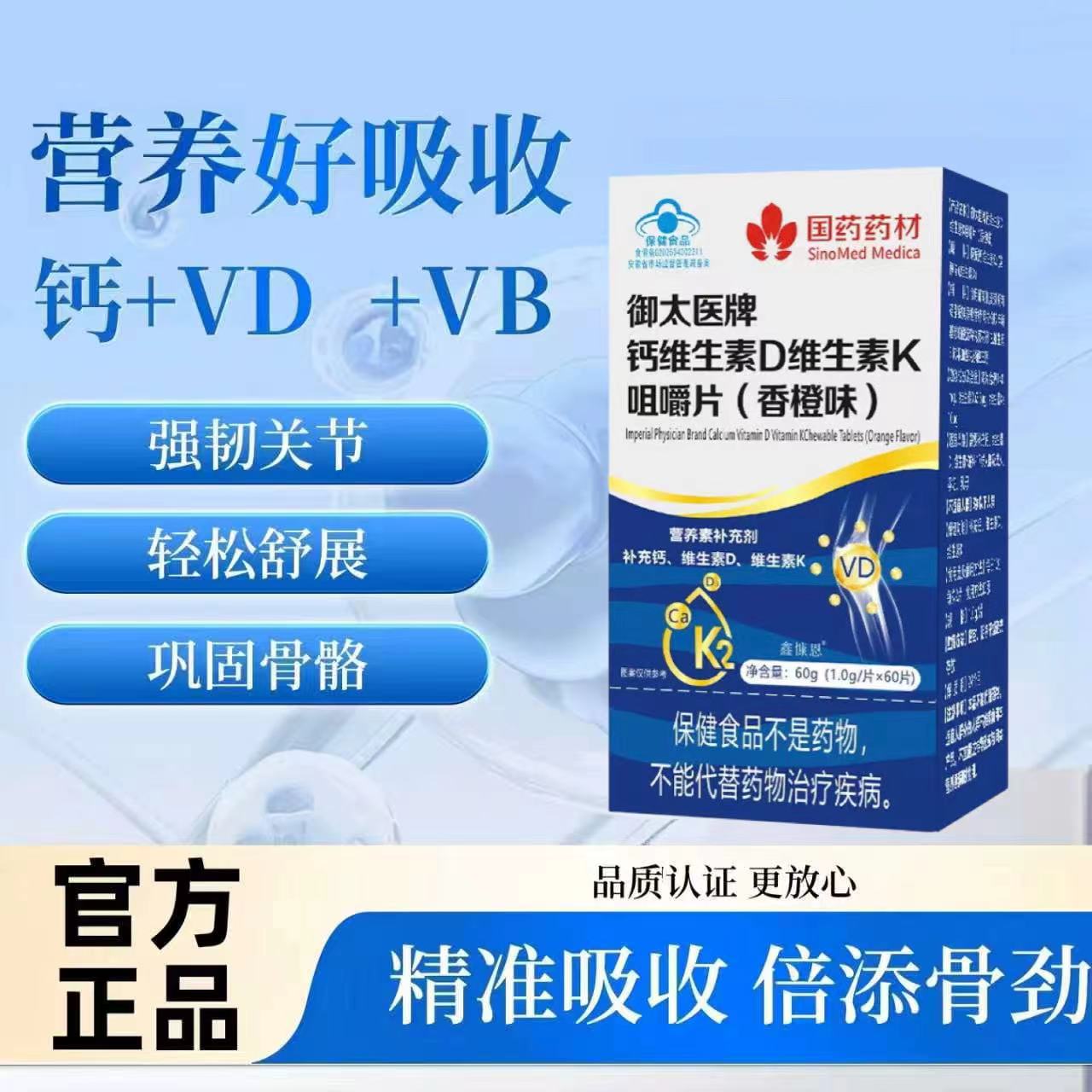 金凯蒽软骨素钙维D护关节
