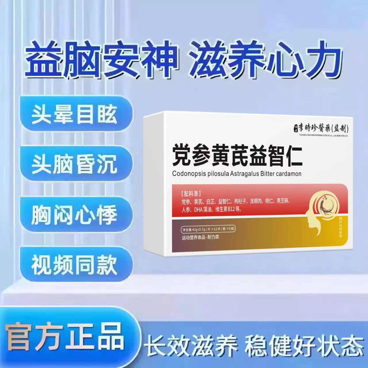 初康泰晕康宁脑心宝缓解眩晕图片