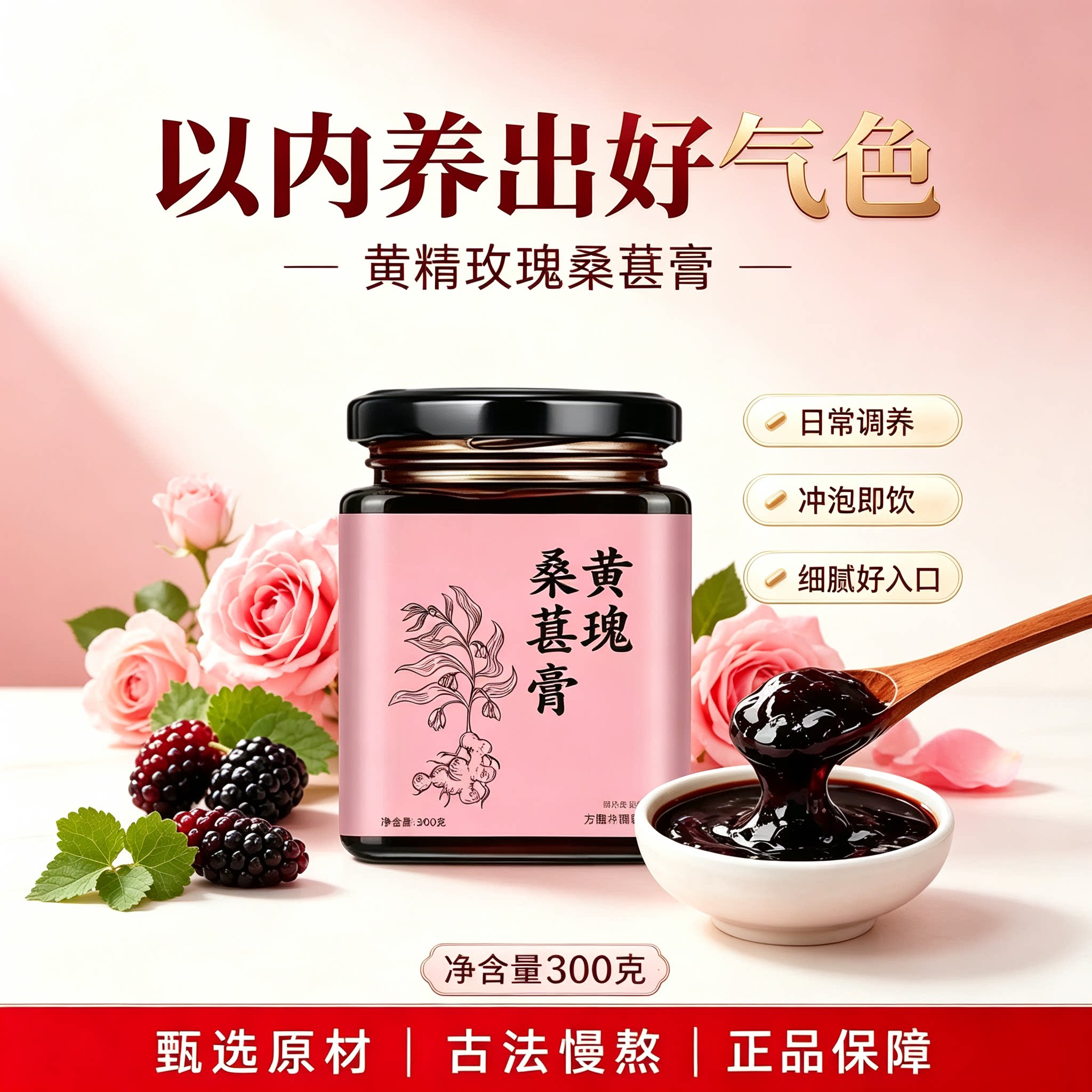 黄精桑玫膏草本植物萃取熬制男女通用直播同款养生膏官方正品