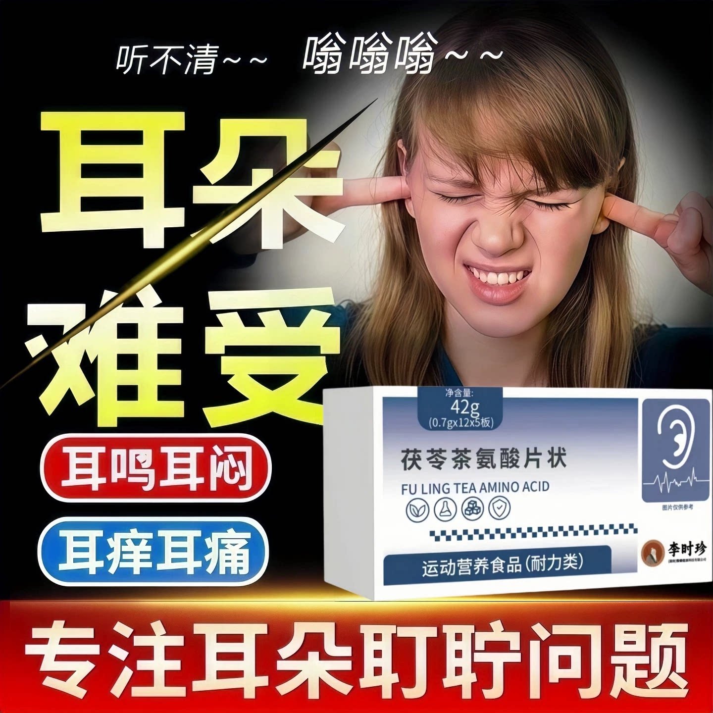 森麦维舒鸣宝清茯苓茶氨酸片