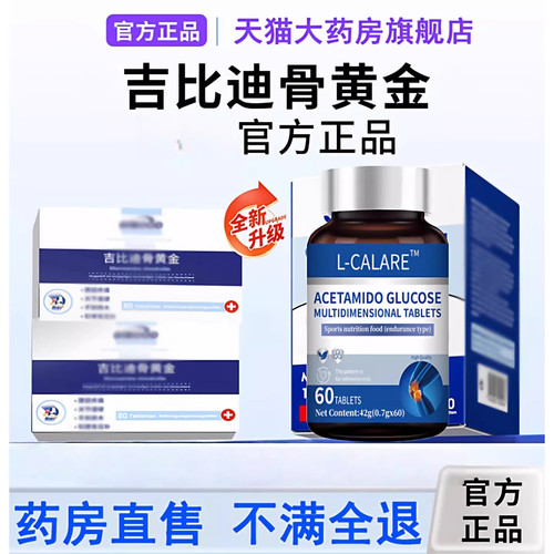 吉比迪骨黄金片腰腿膝痛
