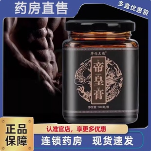 前龙伴侣帝皇保元膏男士滋补固元黄秋葵桑葚枸杞肉桂固本帝皇膏SF