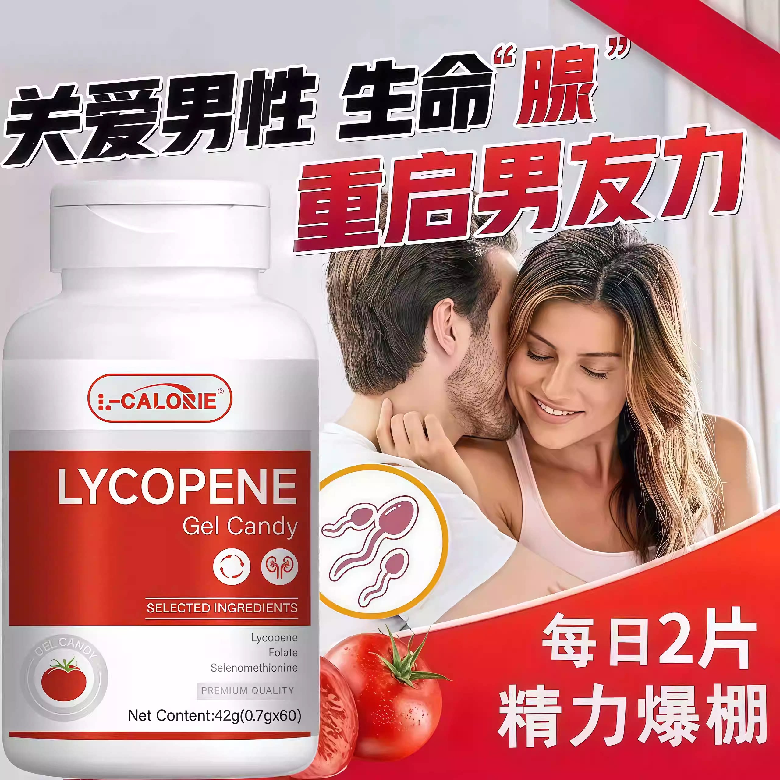L-CALORIE因倍番茄红素小红宝保护男士活力提高补充备孕质量Rt