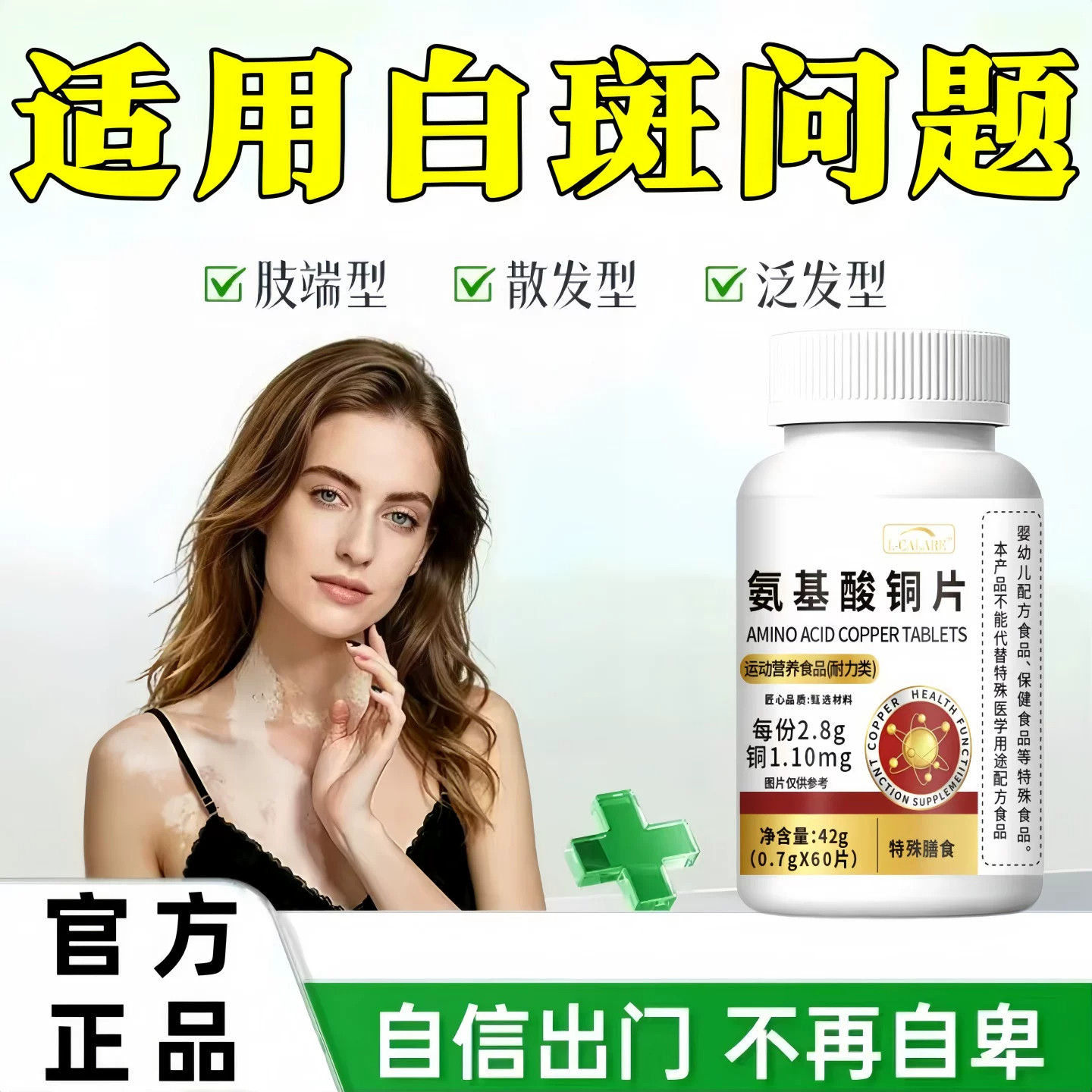 貝优点铜片补充铜氨基酸葡萄糖酸