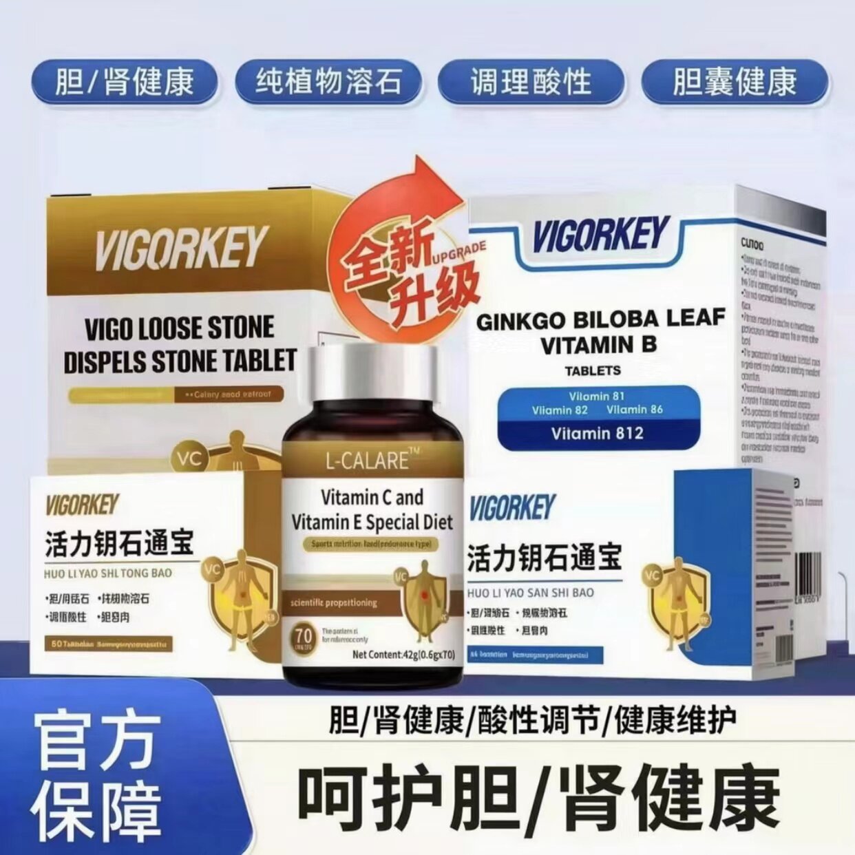 活力钥石通宝胆肾专攻排尿顺畅