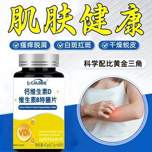 舒可茵维生素D3钙皮敏感旗店舒缓营养免疫官方正品健康