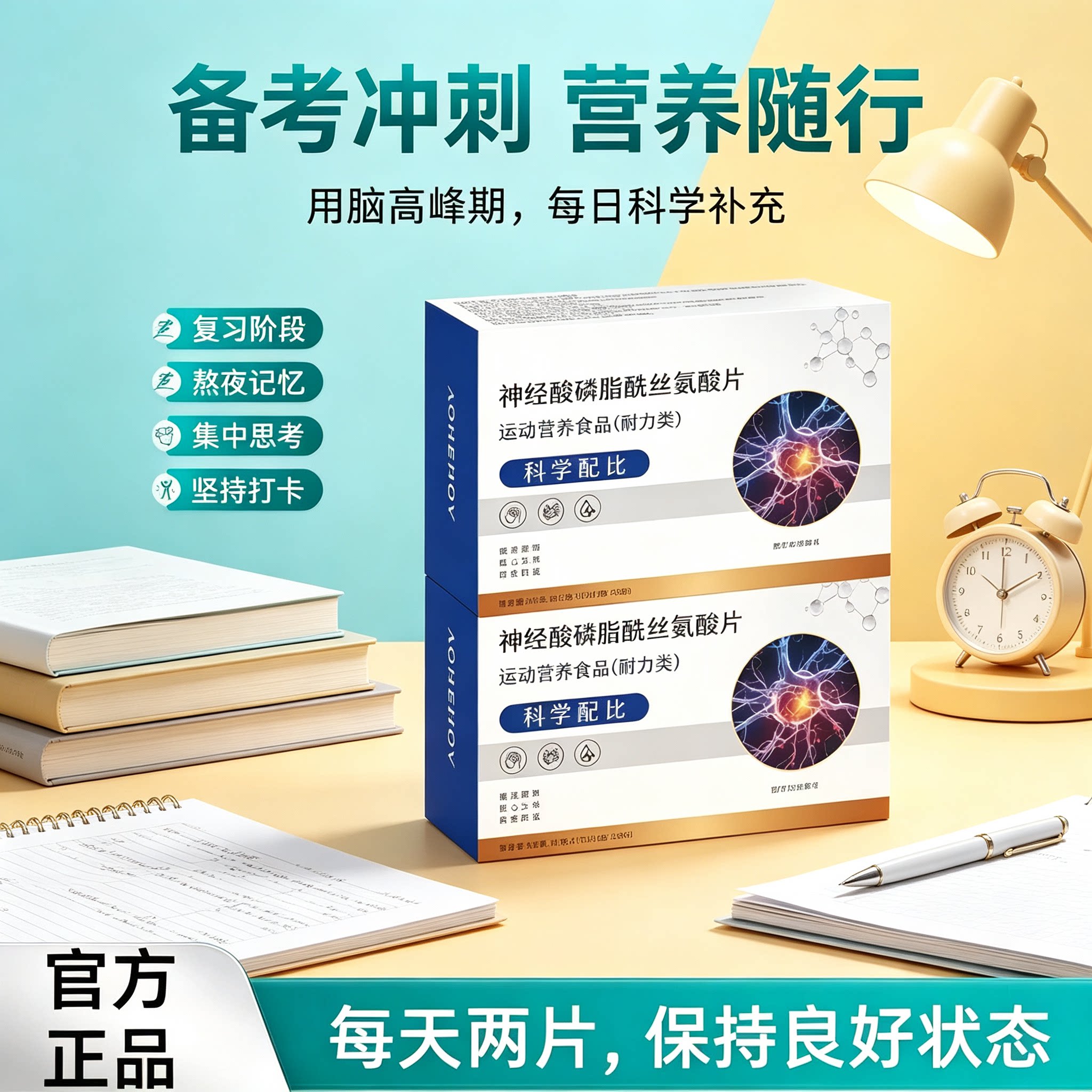 恒青DHA藻油PS脑动力记忆片