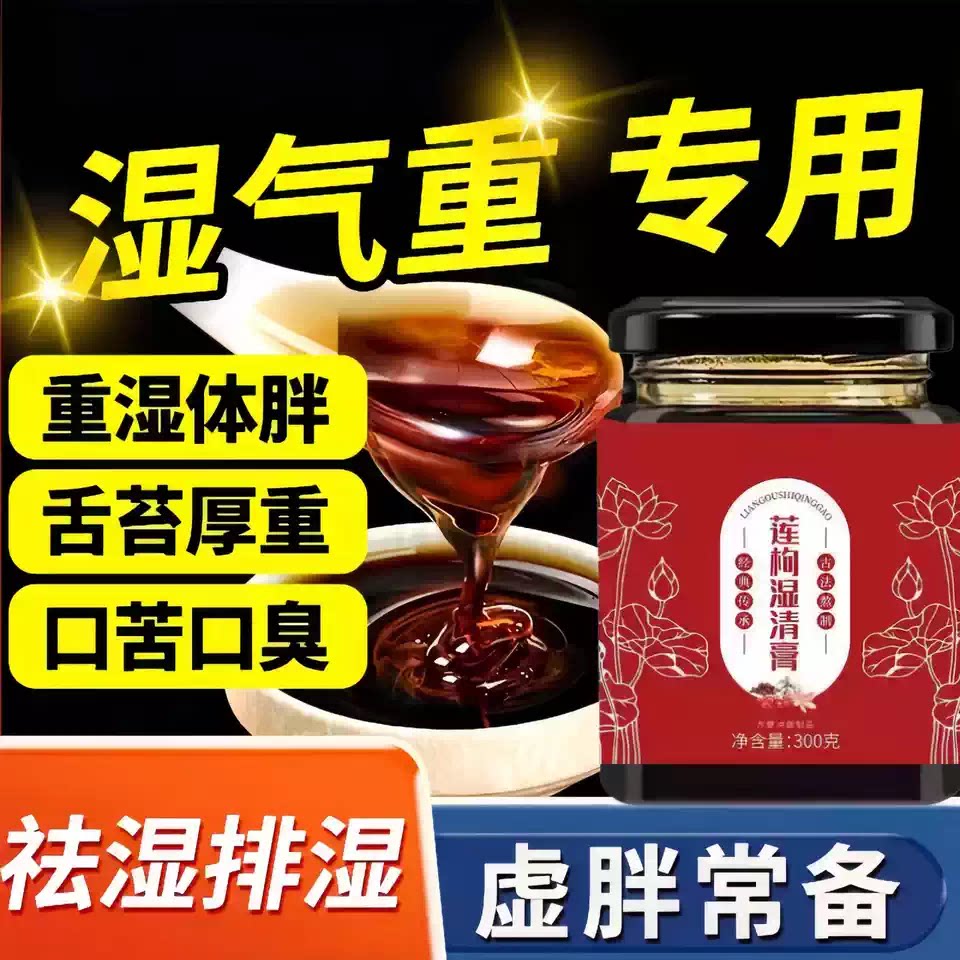 风花冬露膏去湿气调理膏