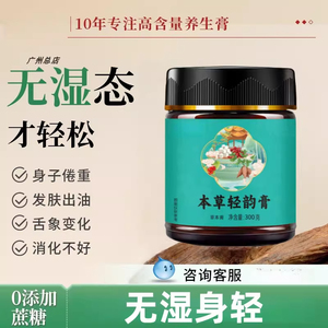 本草轻韵膏薏苡仁方剂