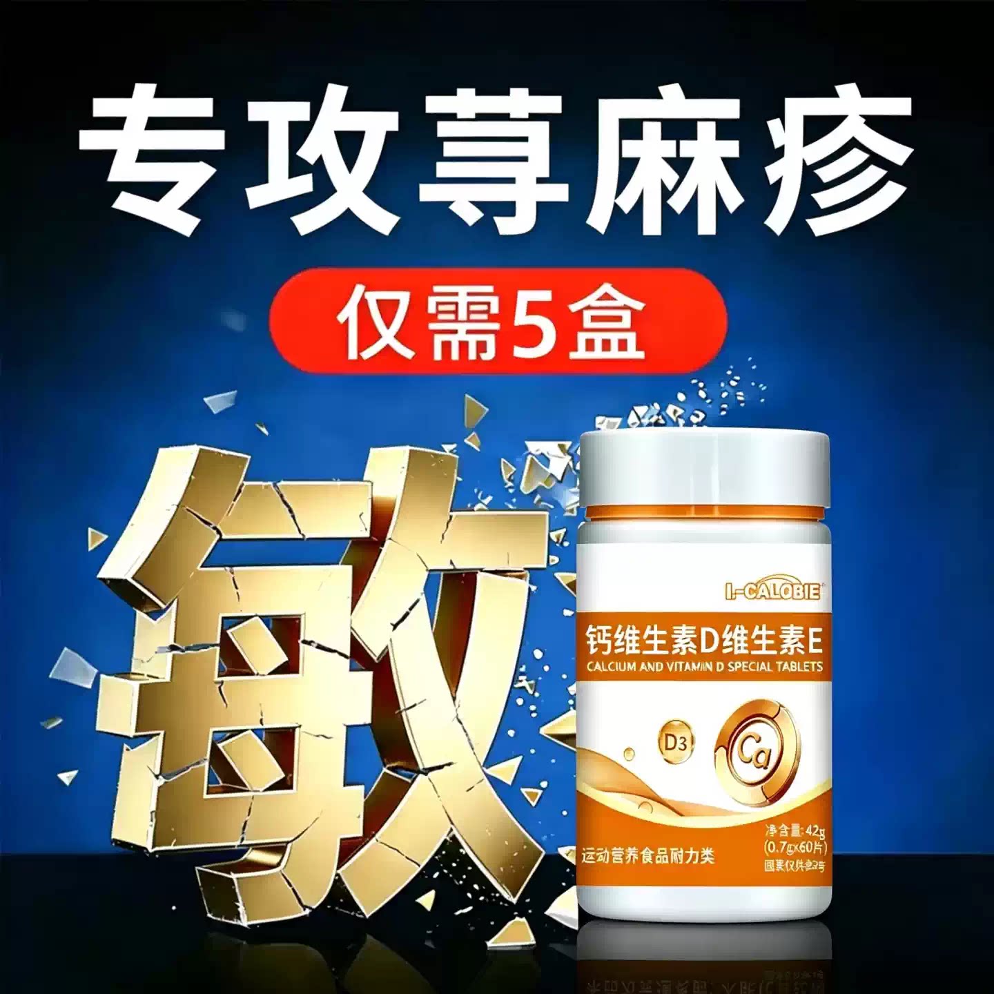 健比初维生素D3免疫调节片