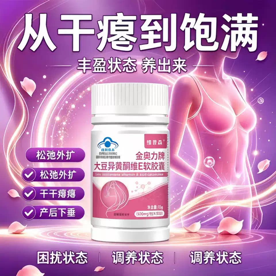 澳愙健异黄铜官方旗店紧实美乳胸部改胸善小垂松弛大豆异黄酮St5