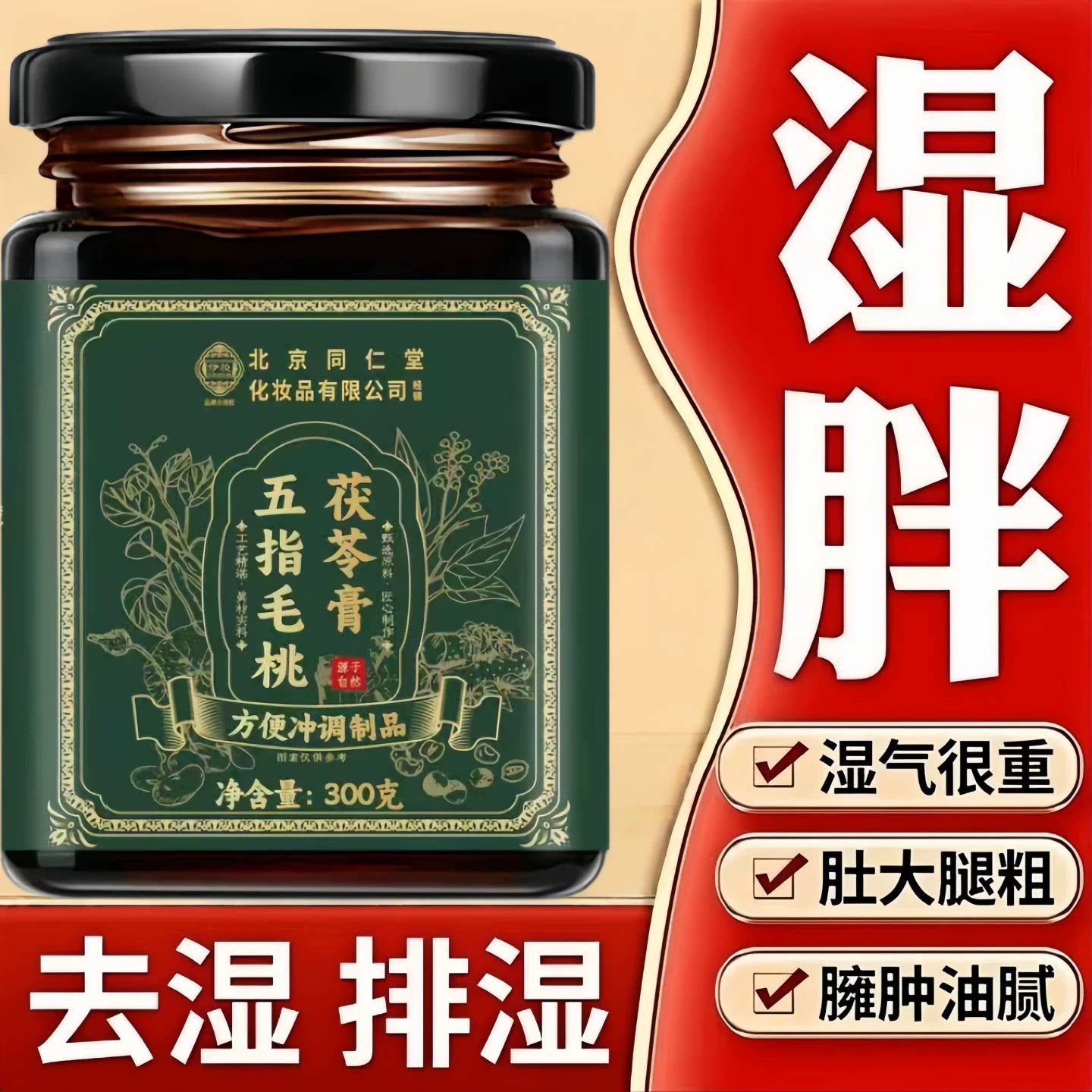 山禾安舒方五指毛桃茯苓膏300g