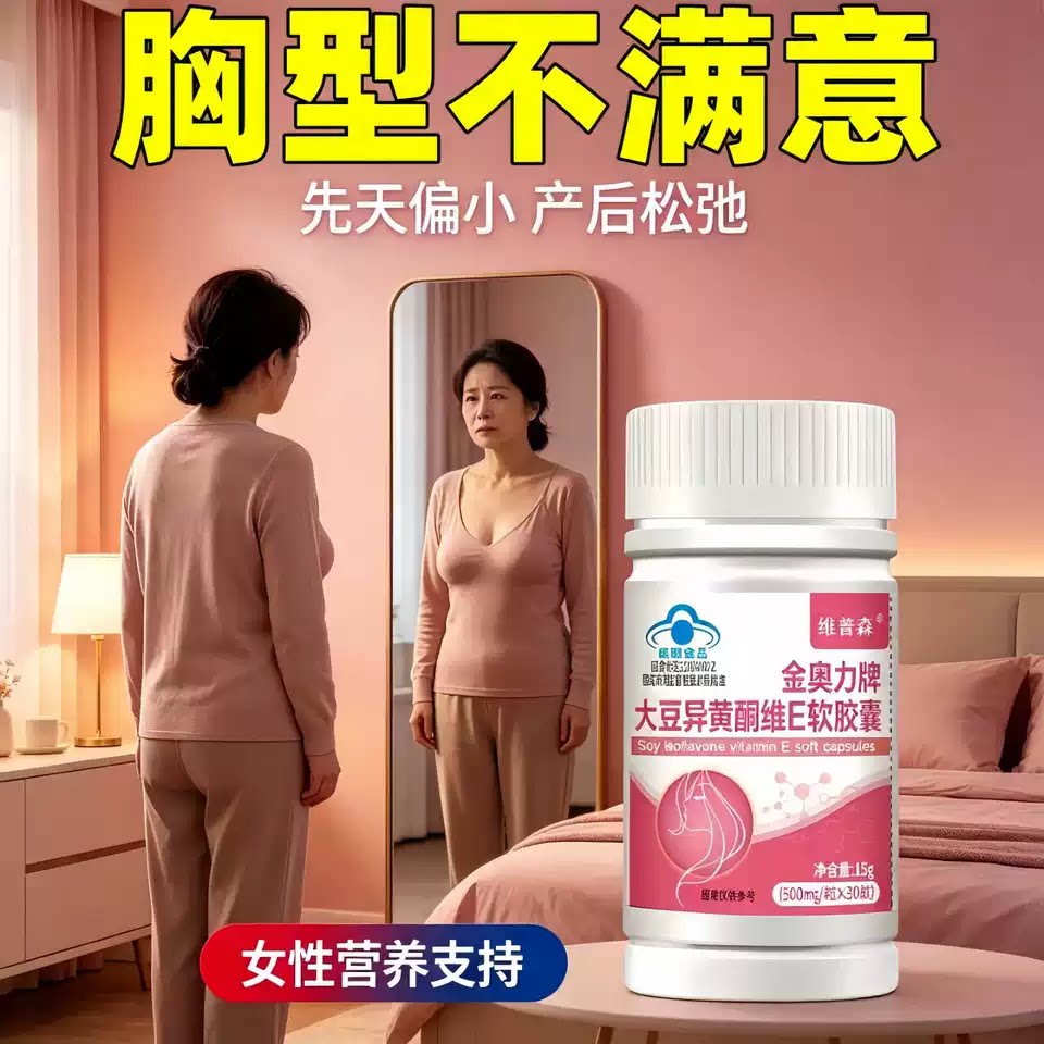 澳愙健异黄铜官方旗店紧实美乳胸部改胸善小垂松弛大豆异黄酮St2