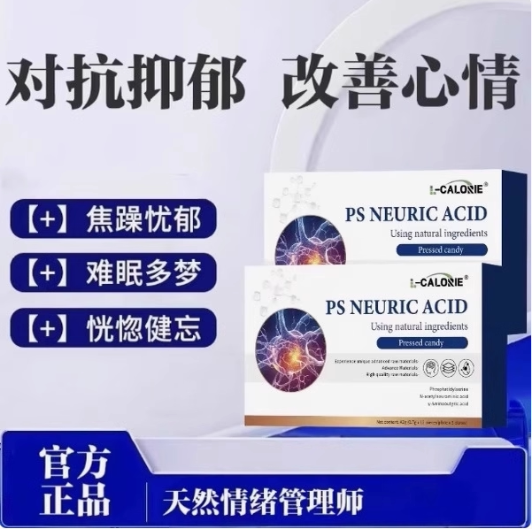 神经酸海洛易怒调节减压官方正品