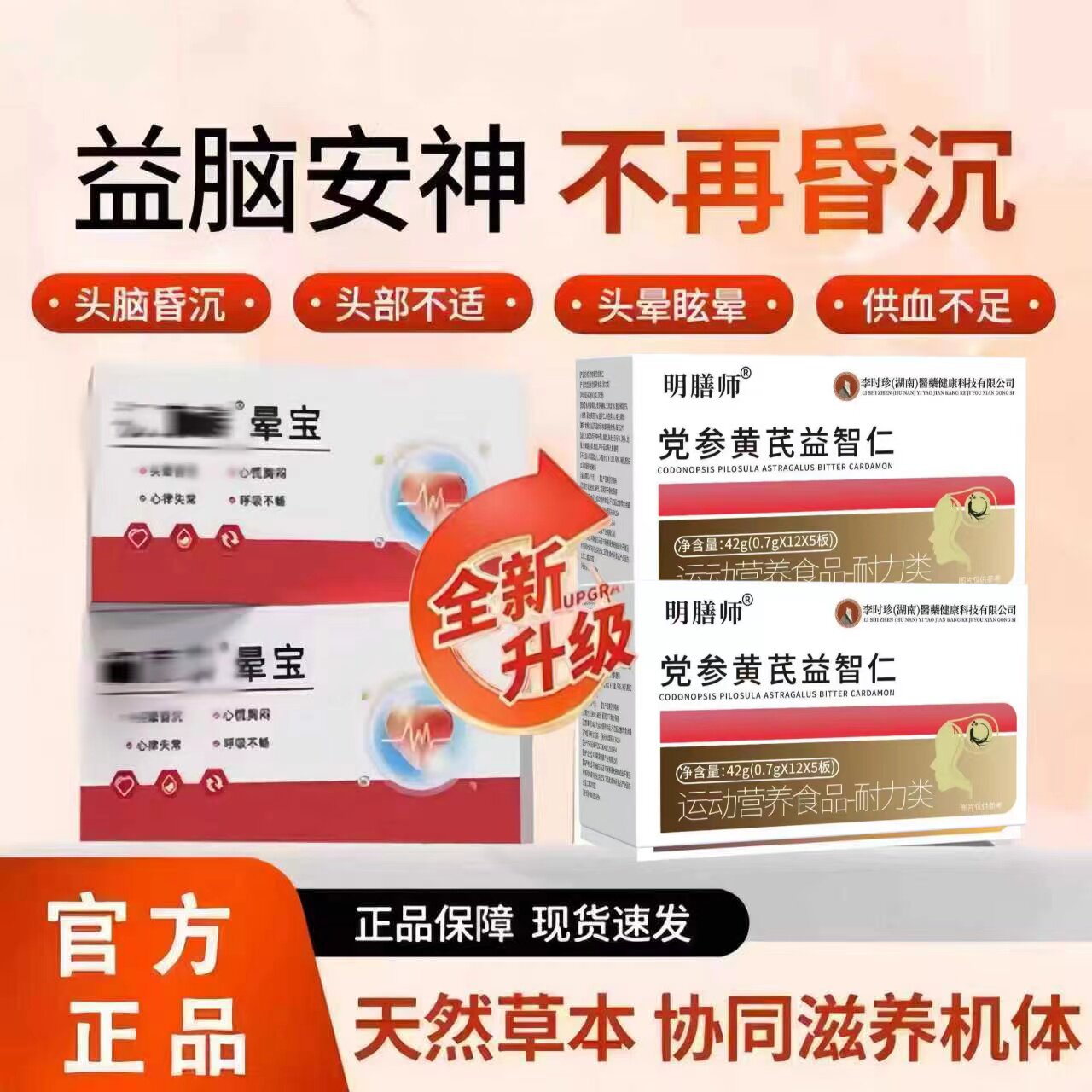 初康泰晕宝党参黄芪益智仁片图片