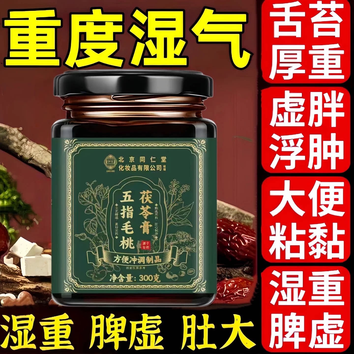 山禾安舒方五指毛桃茯苓膏300g
