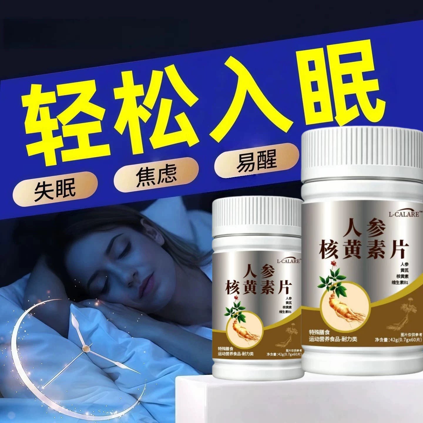 安睡宝晕生中老年助眠安神片