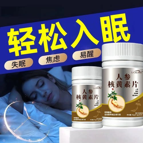 安睡宝晕生中老年助眠安神片