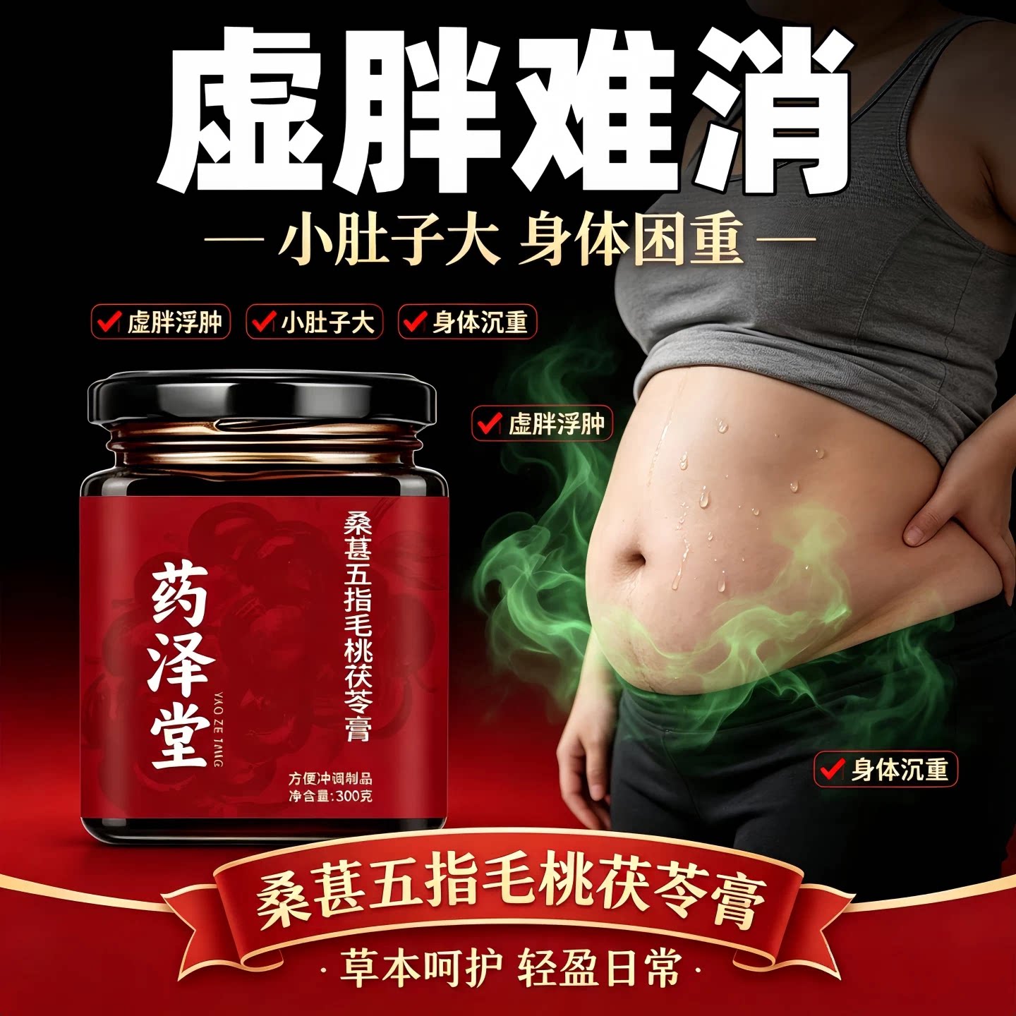 山禾时安方桑椹五指毛桃茯苓膏
