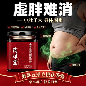 山禾时安方桑椹五指毛桃茯苓膏