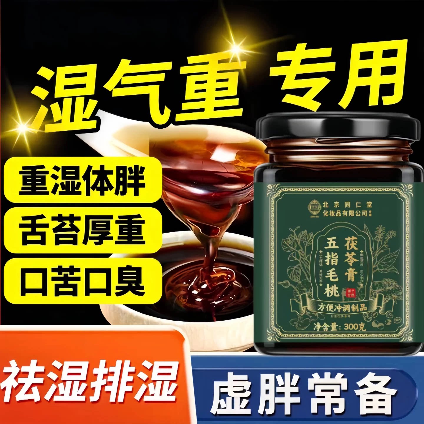 山禾安舒方五指毛桃茯苓膏300g