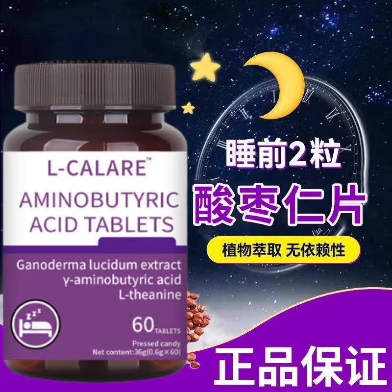 晚安片爱诗欧睡眠片氨神酸熬夜安神快速睡加班焦虑官方正品Rt4