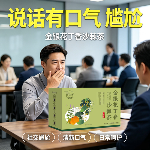 谷益宁金银花丁香沙棘茶去口臭