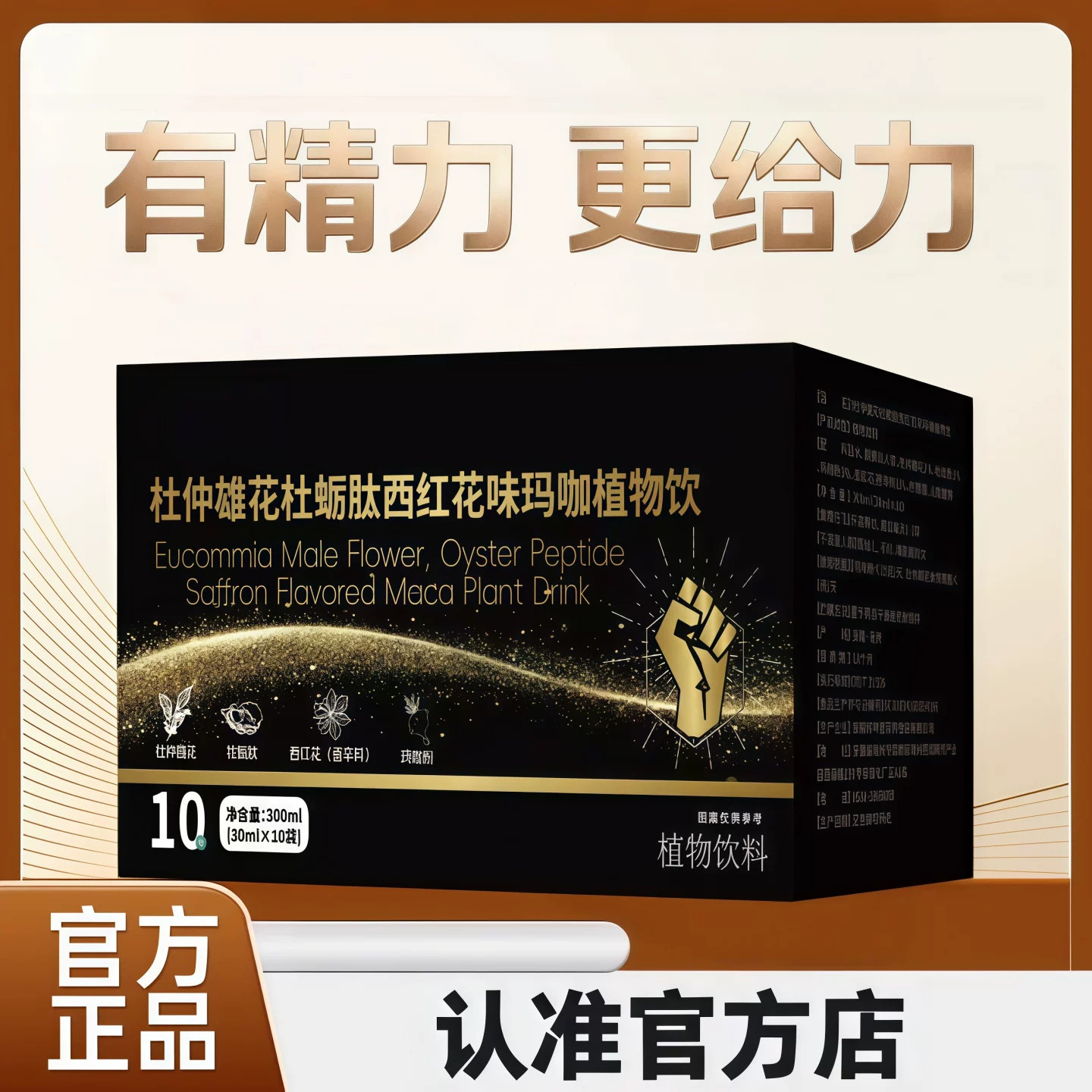 康燊斯男士活力滋补牡蛎肽