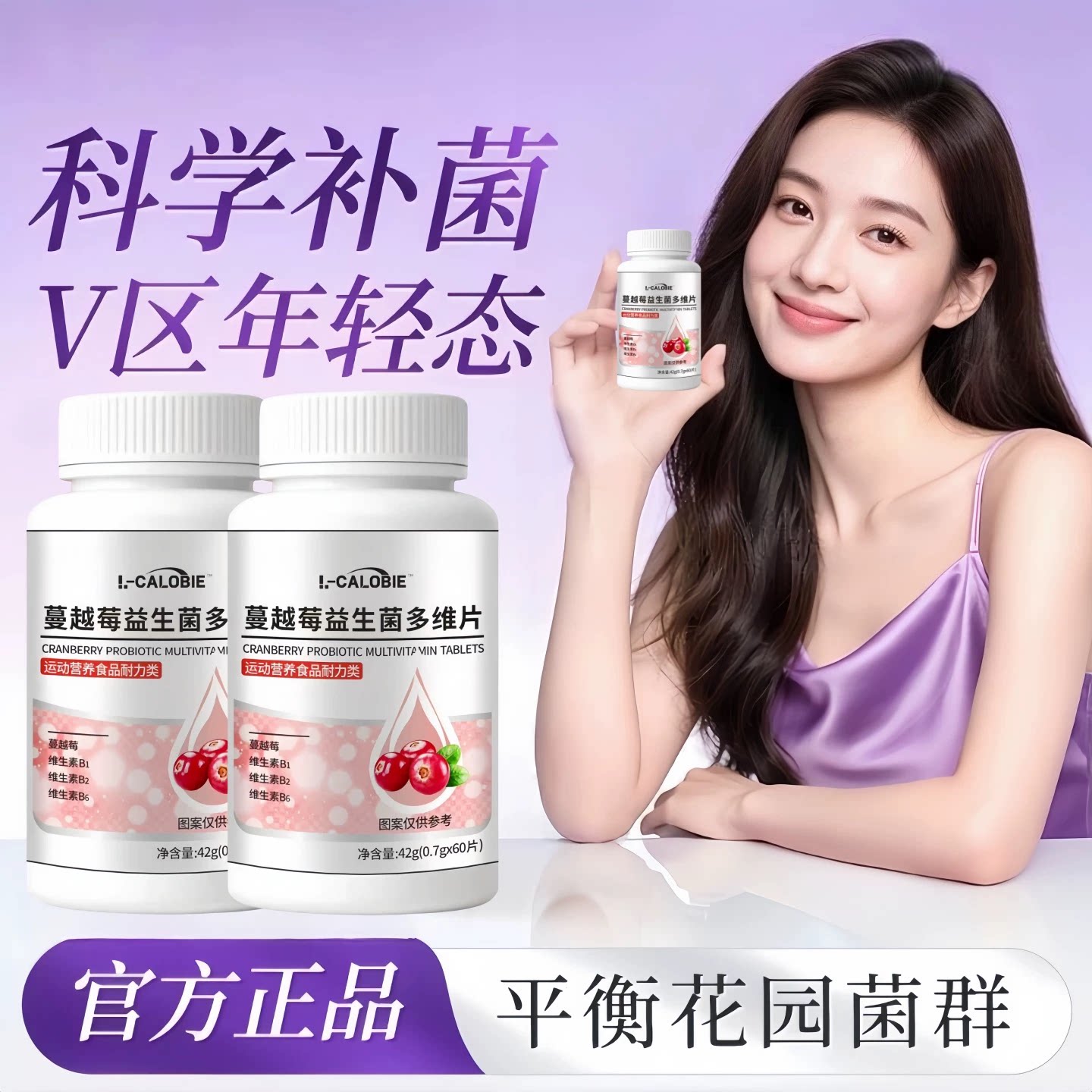 蔓越莓女性益生菌私护乳酸杆菌