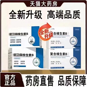 卫森维生素B多维片乌发护发