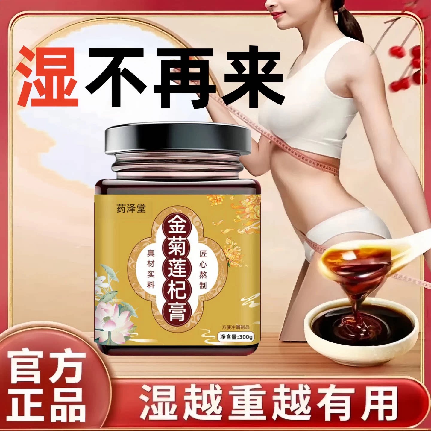 云生自安益禾花玉方金菊膏