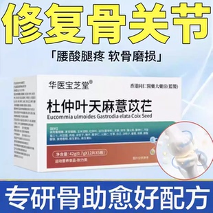 宝芝堂腿疼腰疼 初康骨舒宝杜仲天麻薏苡仁 珍舒仁震伟堂舒腰宝TA