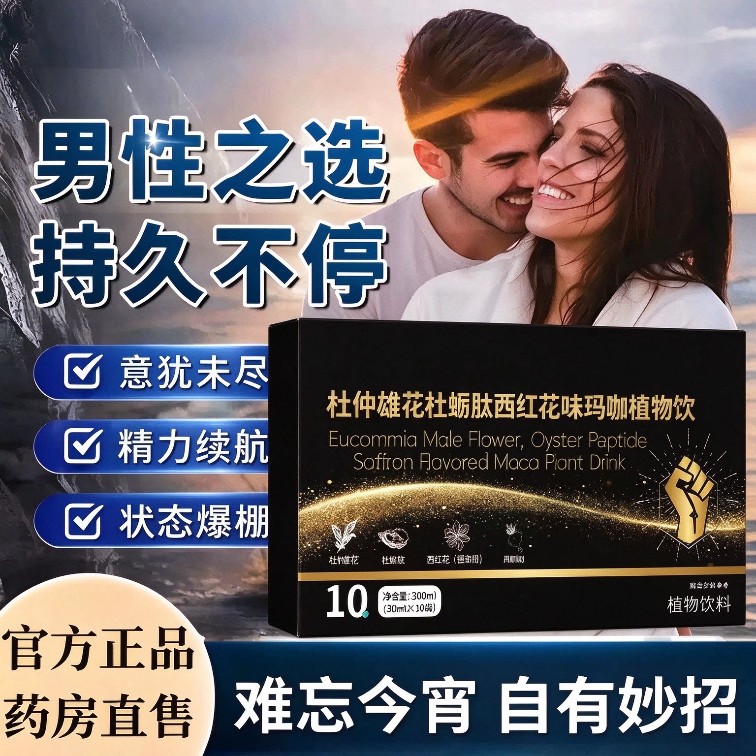 康燊斯男士活力滋补液
