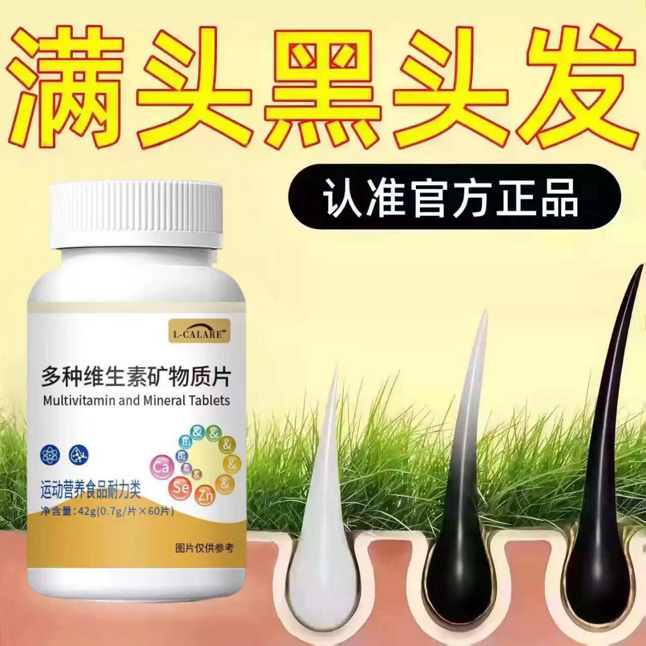 賦格方维生素B强发根乌黑亮泽