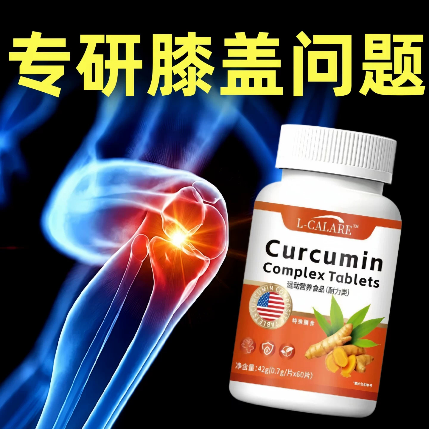 达尔维骨力姜骨素片腰腿酸疼
