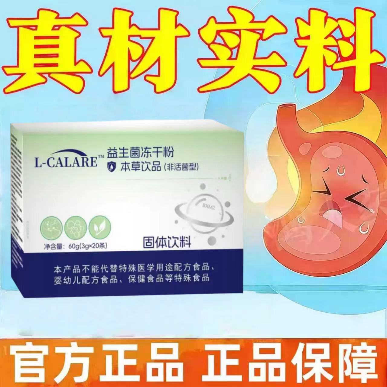 麦洛伊益生菌粉养胃护肠
