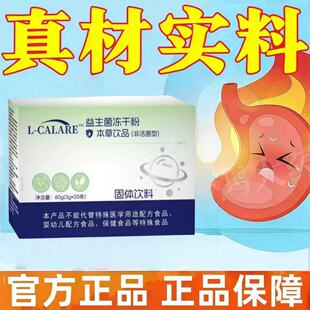 赋格方益生菌麦洛伊养胃益生菌粉内调改善调养肠道菌群养护胃黏膜