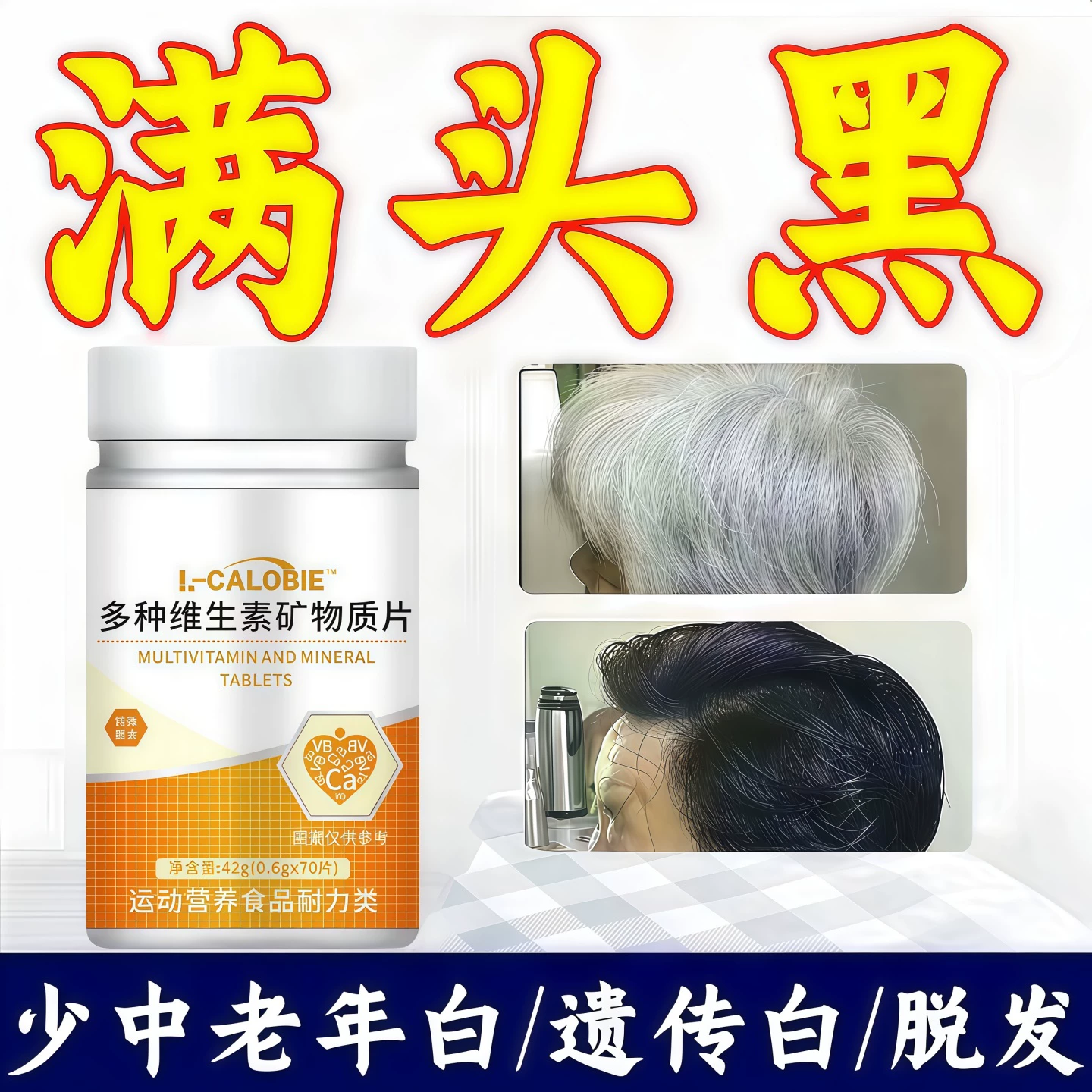 婴舒多维素堂乌黑柔顺养发片