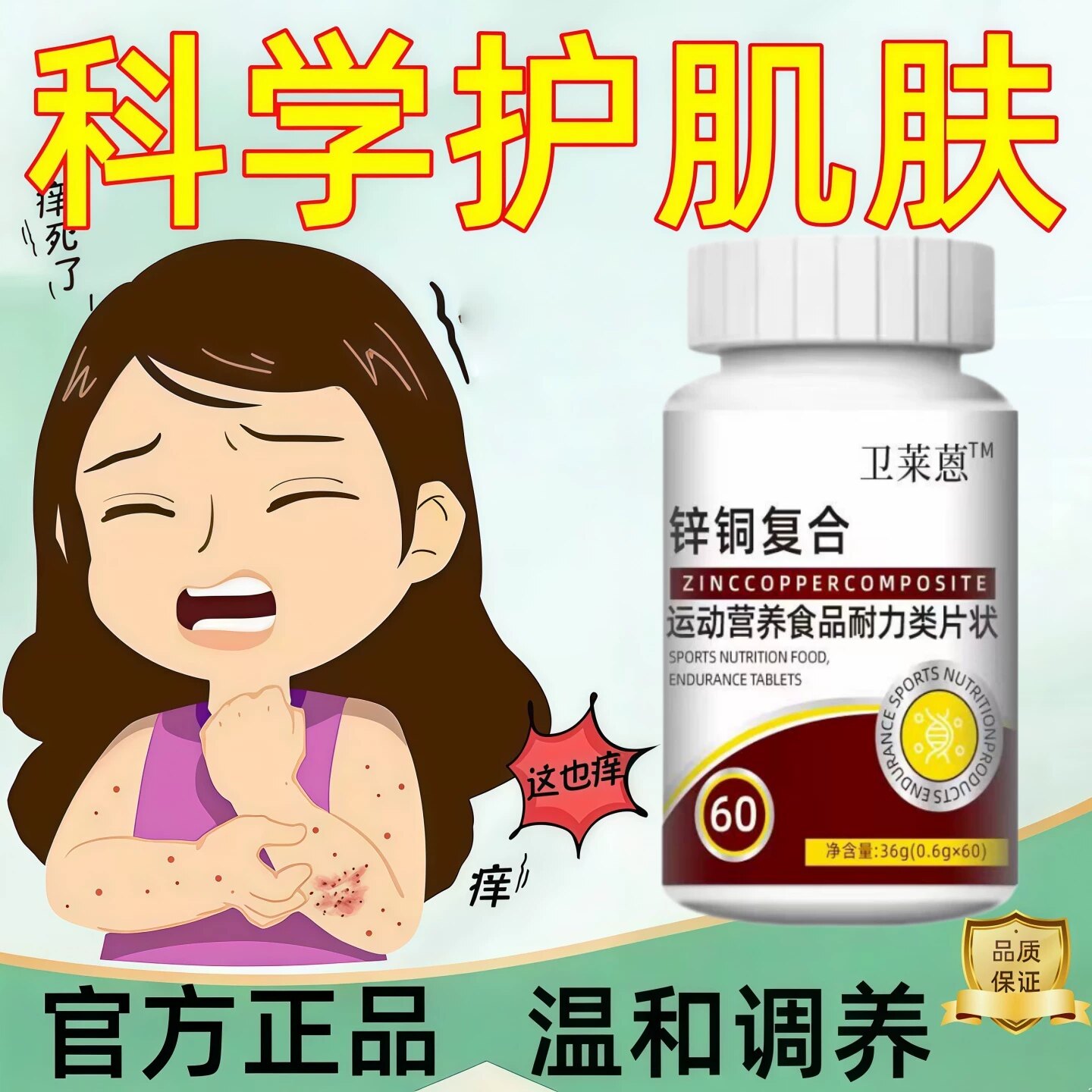卫来蒽微量元素铜片促吸收