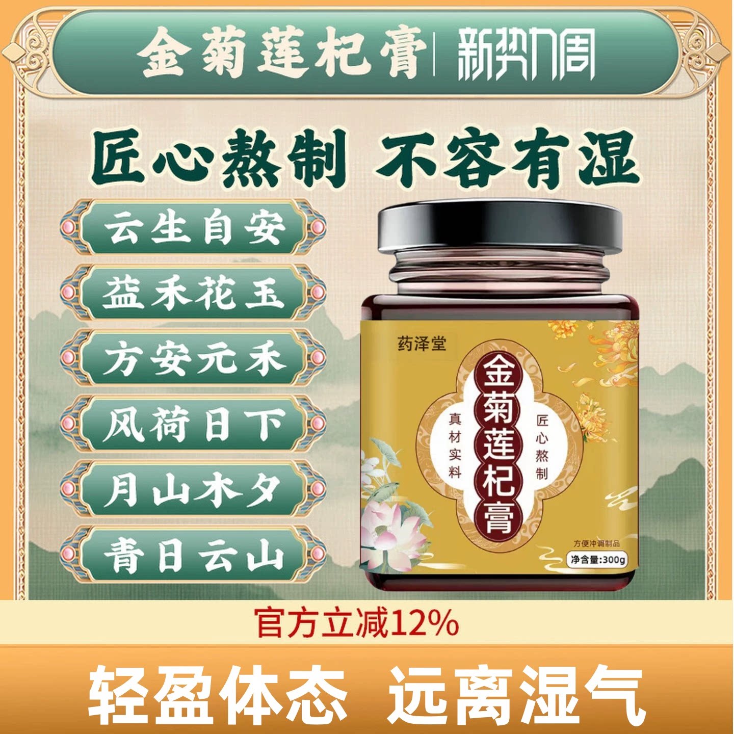 云生自安益禾花玉方金菊膏