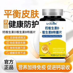 舒可茵维生素D3液体钙官方正品皮肤敏感异常免疫薄弱易敏